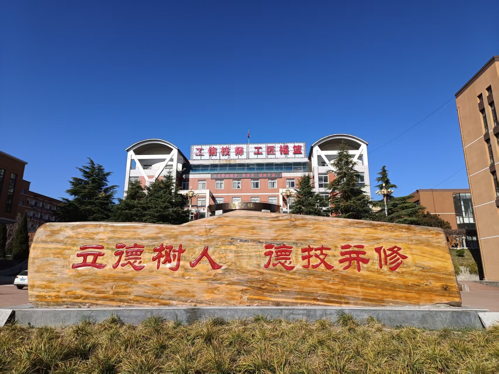 学校概况