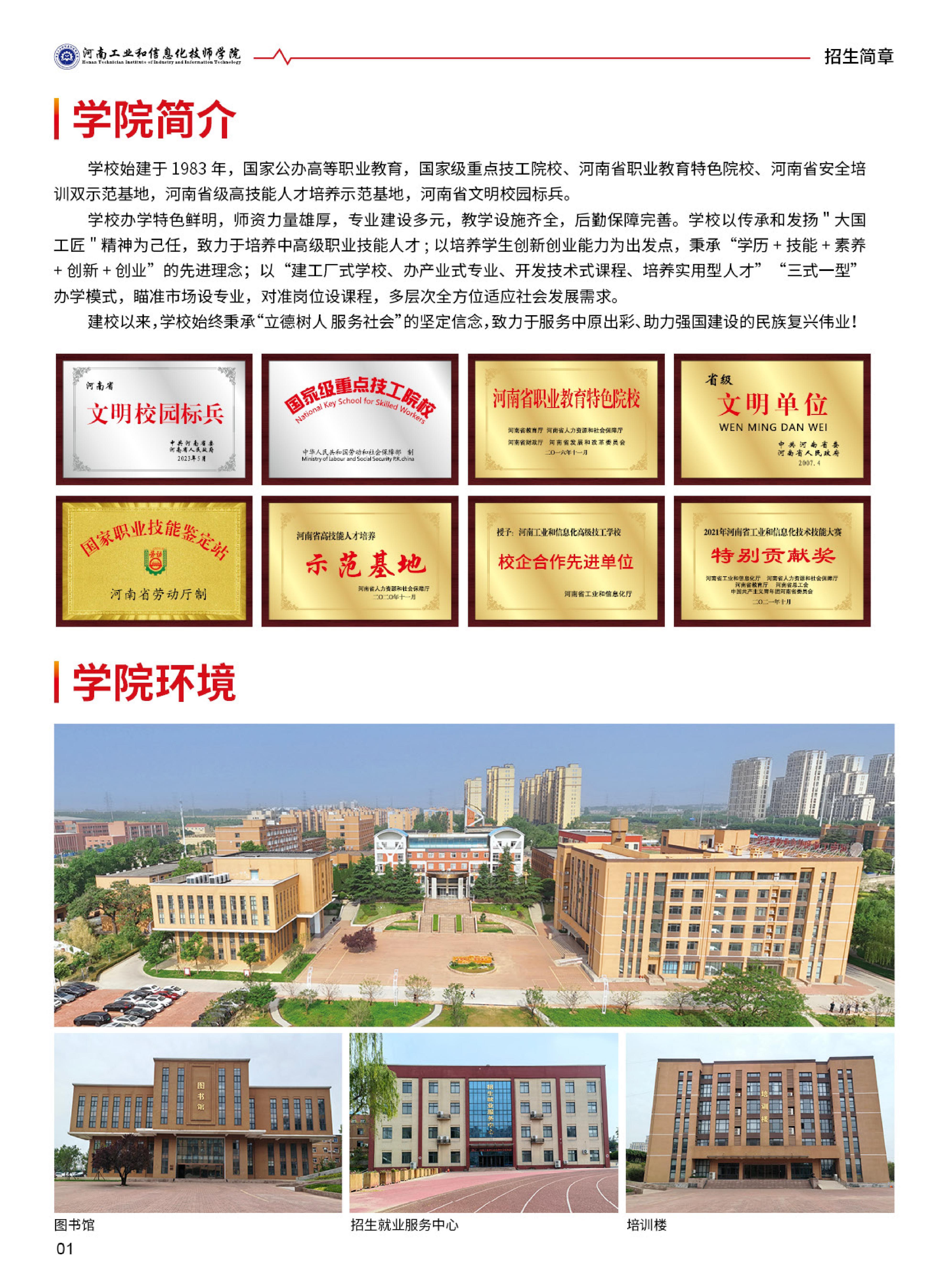 20250530河南工业和信息化学院-招生简章_02(1).jpg