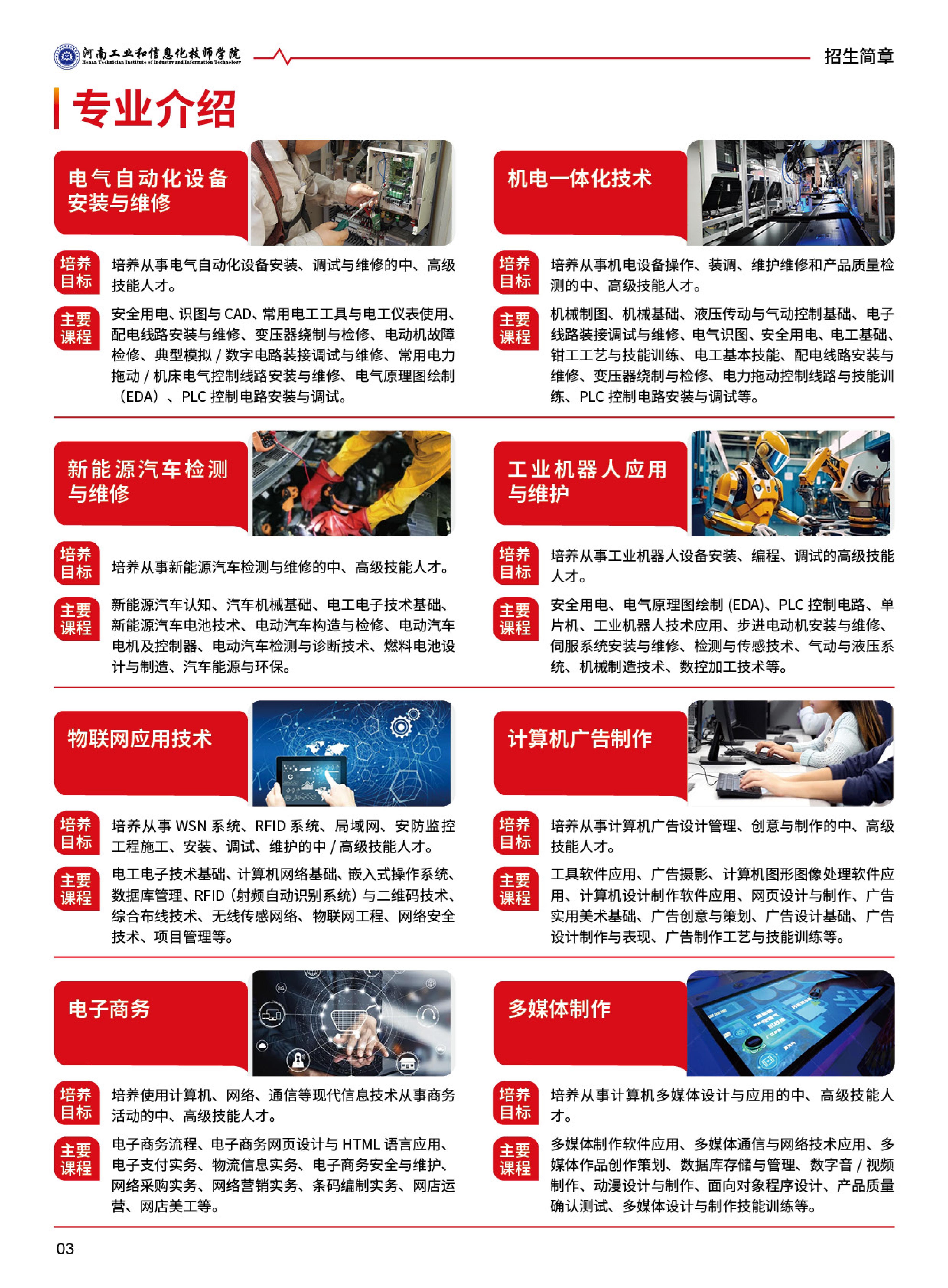 20250530河南工业和信息化学院-招生简章_03(1).jpg