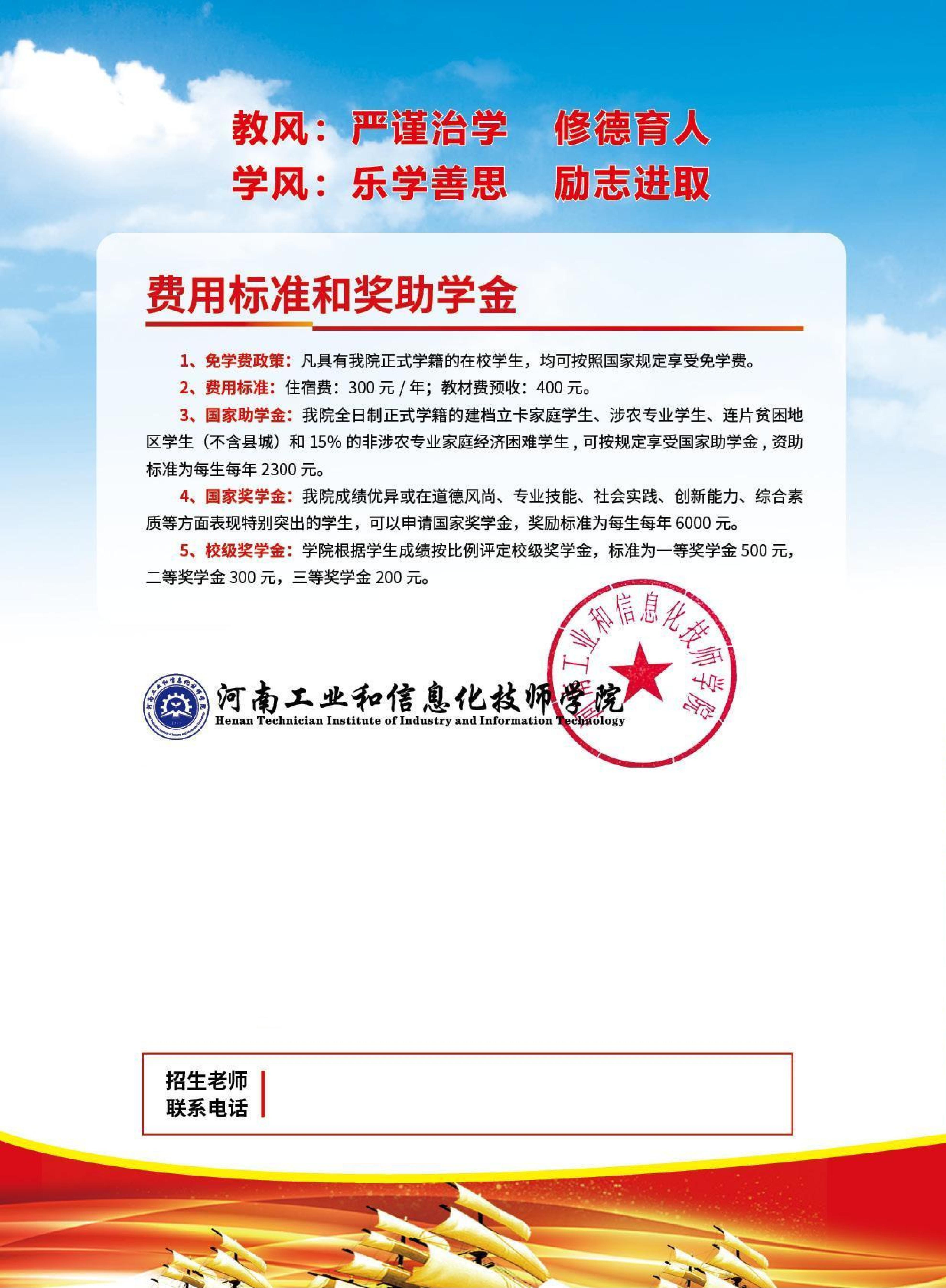 20250530河南工业和信息化学院-招生简章_012).jpg