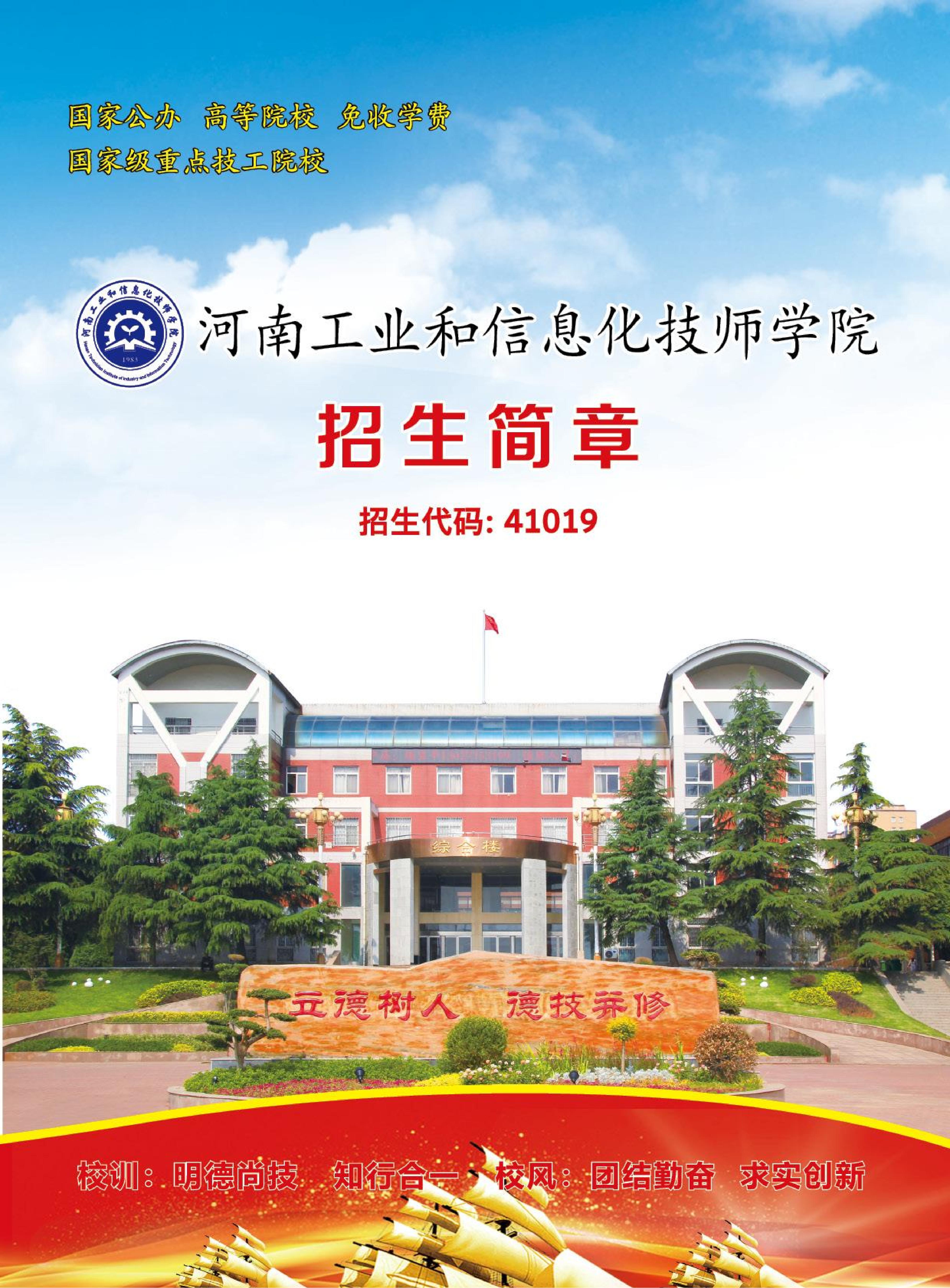 河南工业和信息化技师学院-2026年春季招生简章_02.jpg