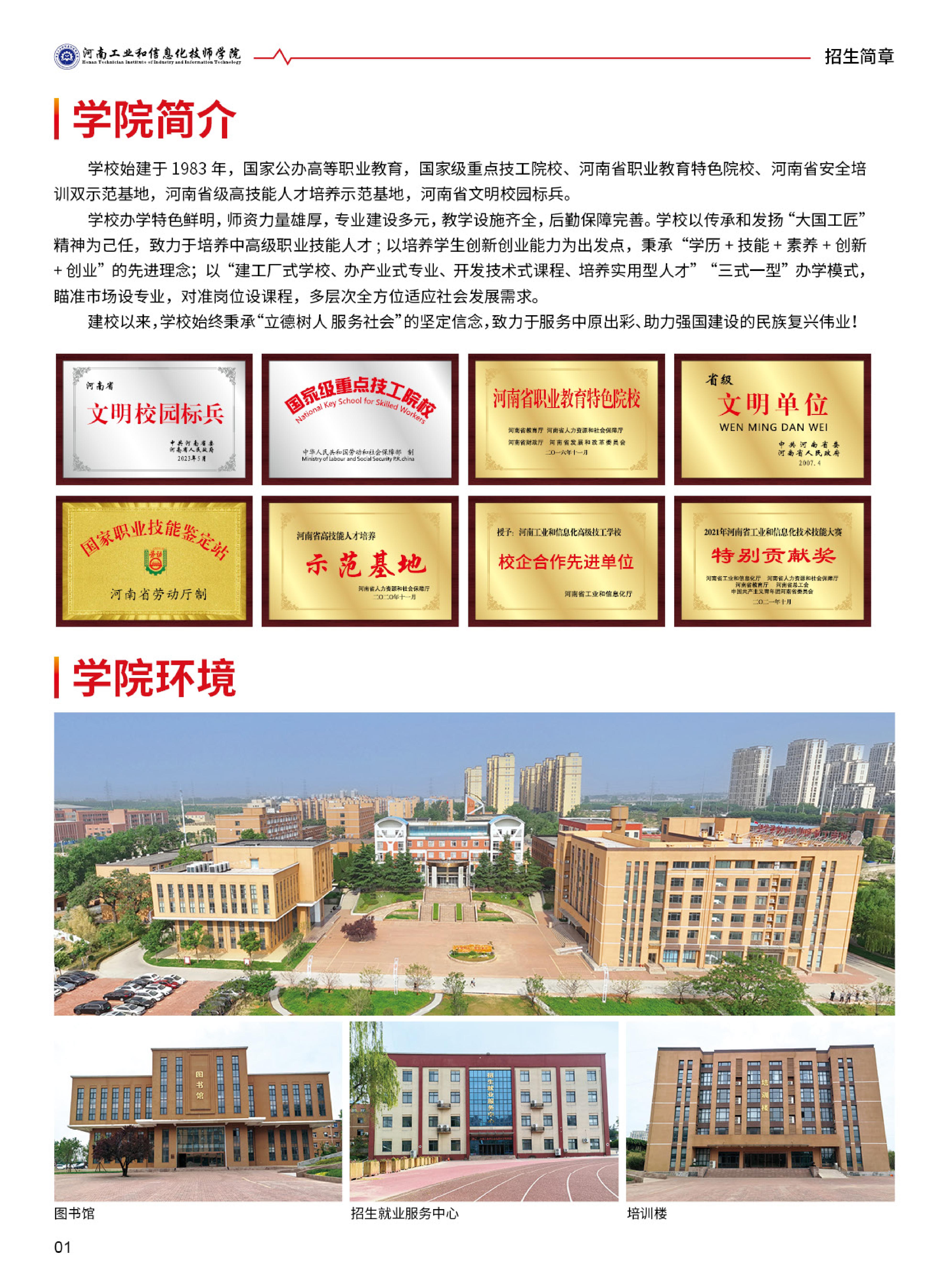 河南工业和信息化技师学院-2026年春季招生简章_03.jpg