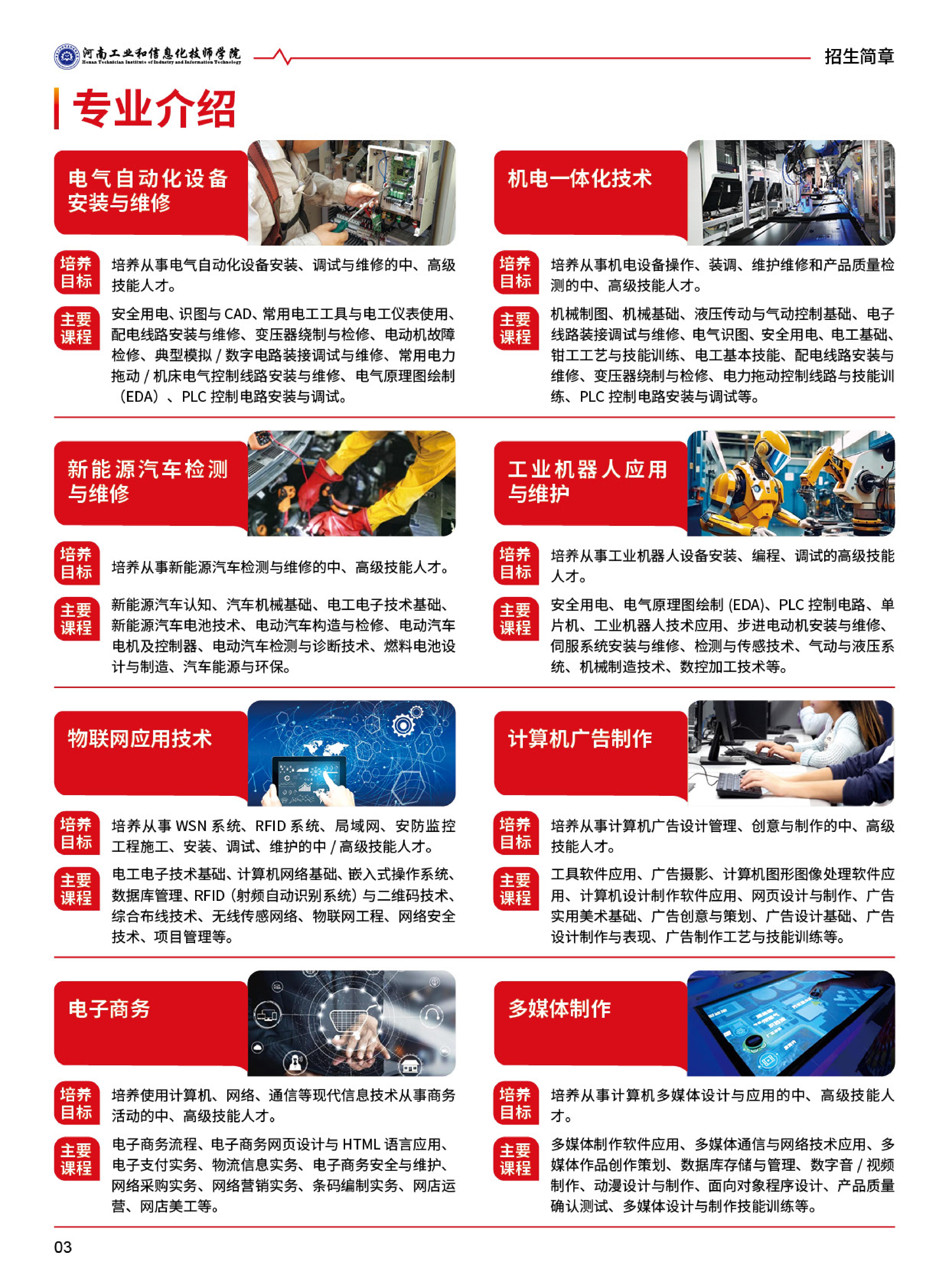 河南工业和信息化技师学院-2026年春季招生简章_05.jpg