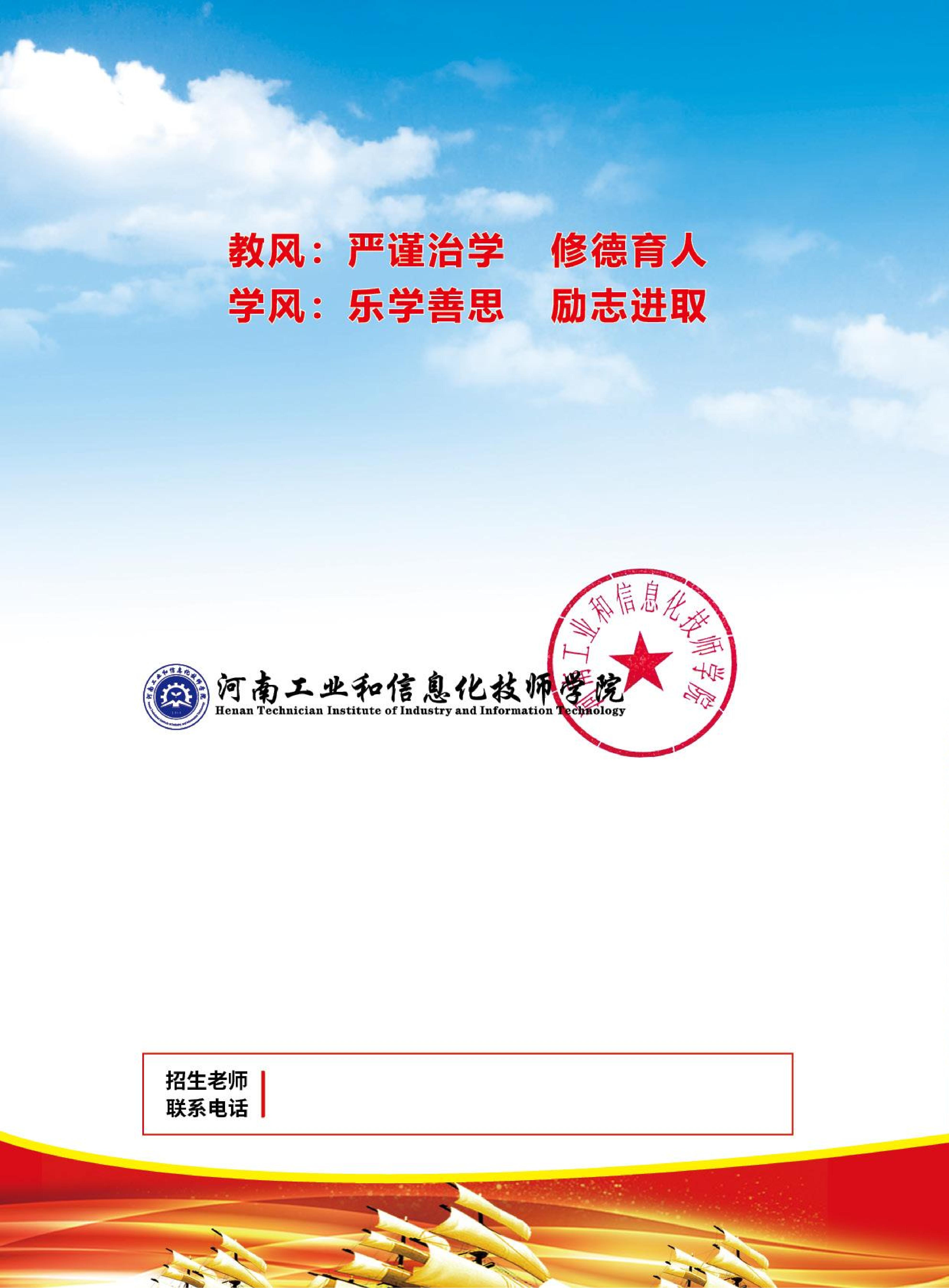 河南工业和信息化技师学院-2026年春季招生简章_01.jpg